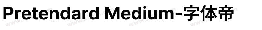 Pretendard Medium字体转换 Pretendard Medium字体转换